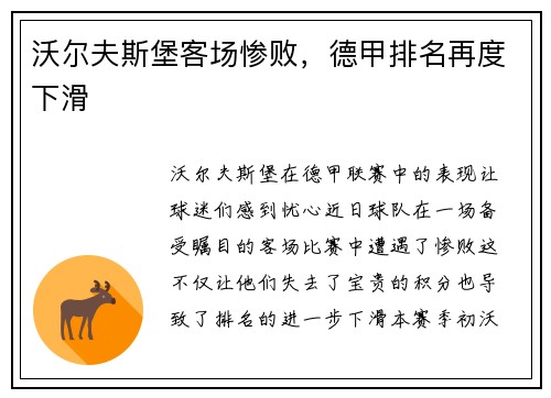 沃尔夫斯堡客场惨败，德甲排名再度下滑