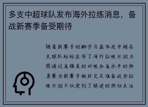 多支中超球队发布海外拉练消息，备战新赛季备受期待