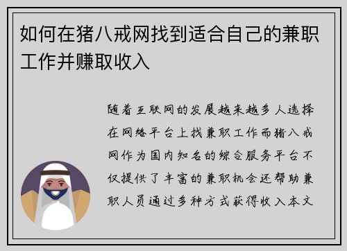 如何在猪八戒网找到适合自己的兼职工作并赚取收入