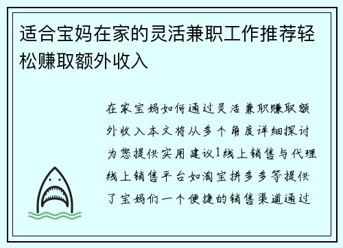 适合宝妈在家的灵活兼职工作推荐轻松赚取额外收入
