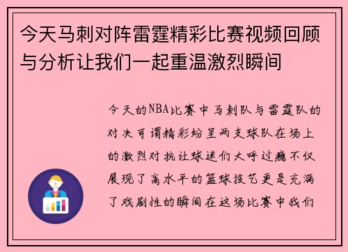 今天马刺对阵雷霆精彩比赛视频回顾与分析让我们一起重温激烈瞬间