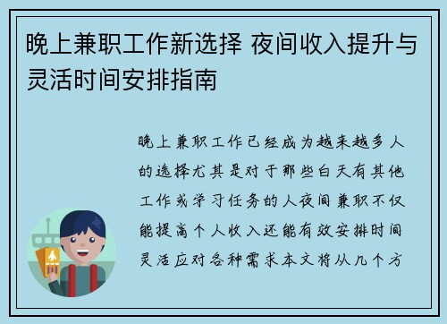 晚上兼职工作新选择 夜间收入提升与灵活时间安排指南