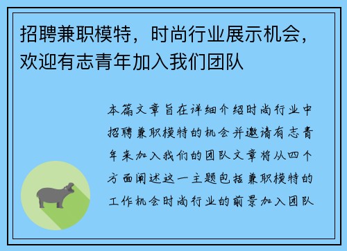 招聘兼职模特，时尚行业展示机会，欢迎有志青年加入我们团队