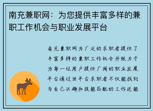 南充兼职网：为您提供丰富多样的兼职工作机会与职业发展平台